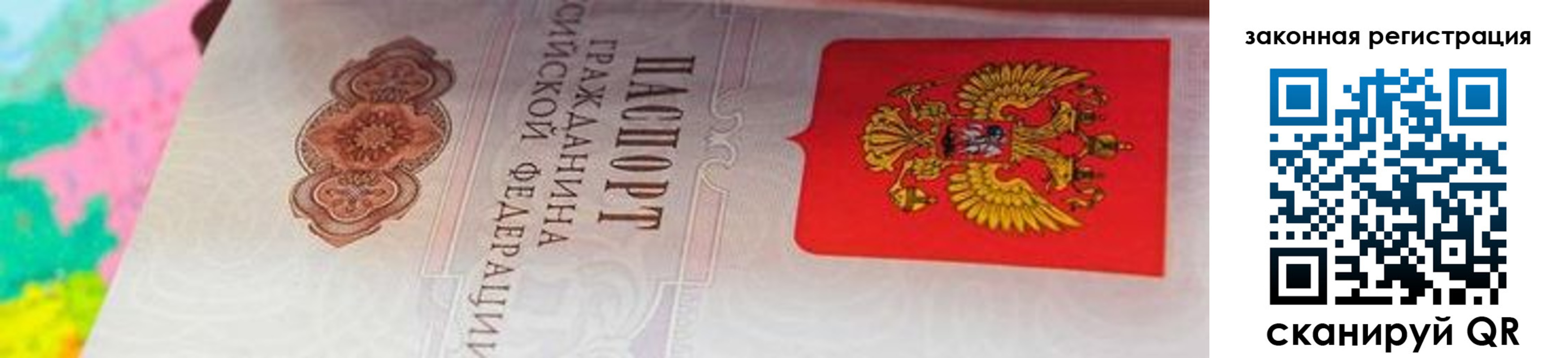 прописка для работы в Нижнеудинске
