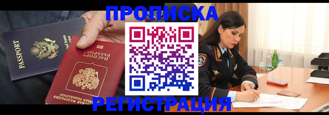 прописка штамп в Нижнеудинске